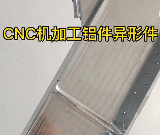 CNC机加工察布查尔铝件异形件